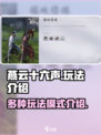 燕云十六声有什么玩法介绍