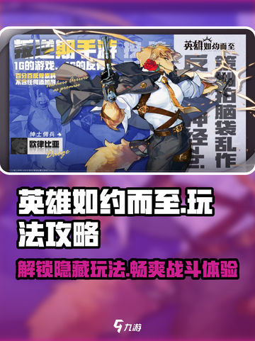 英雄如约而至玩法攻略介绍截图1