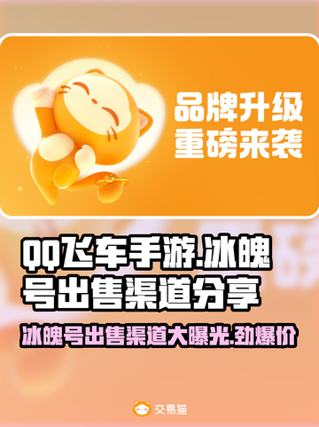 QQ飞车手游🔥冰魄号出售渠道分享💰截图1
