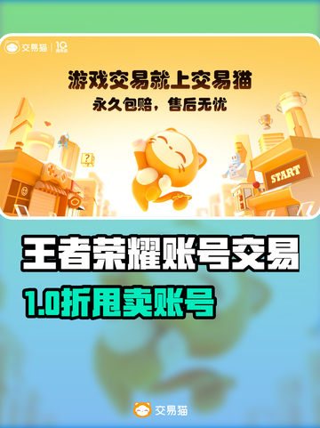 🎮王者荣耀账号交易全攻略！低价捡漏速成截图1