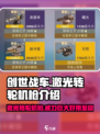 创世战车🔥激光转轮机枪到底值不值得入手？玩家测评来了！