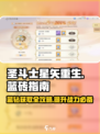 圣斗士星矢重生2蓝砖是什么介绍