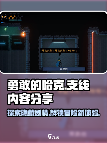 勇敢的哈克支线有哪些​​介绍截图1