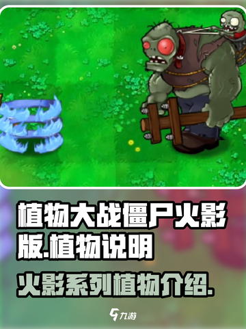 植物大战僵尸火影版🔥超强植物阵容揭秘！截图1