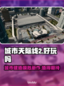 城市天际线2🔥上线！好玩到停不下来🎉