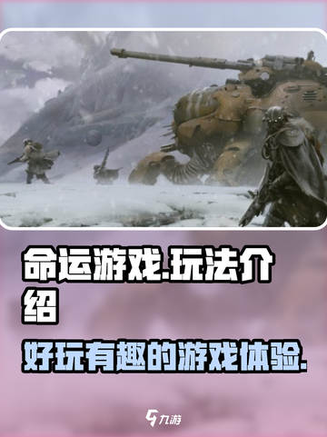 命运游戏好玩吗介绍截图1