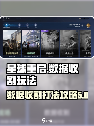 星球重启数据收割怎么打介绍截图1