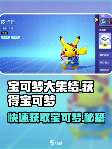 宝可梦大集结💥快速获取宝可梦秘籍🔥截图1