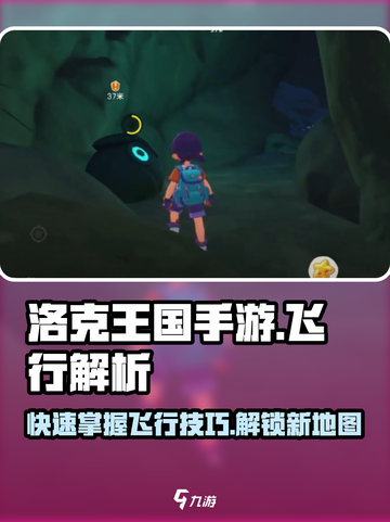 洛克王国手游🔥飞行技巧大揭秘🎉截图1