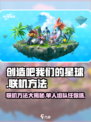 创造吧我们的星球🔥联机方法大公开！单人组队随意切换🎉