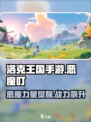 洛克王国手游🔥恶魔叮超强攻略🎉