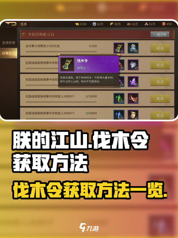 朕的江山2伐木令怎么获取介绍截图1