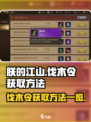 朕的江山2伐木令怎么获取介绍