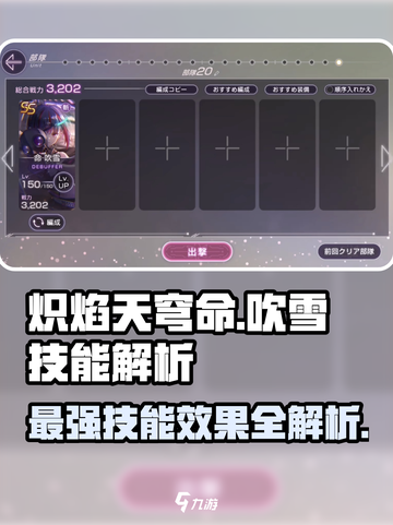 炽焰天穹命🔥吹雪技能超详解，厉害到飞起！💥截图1