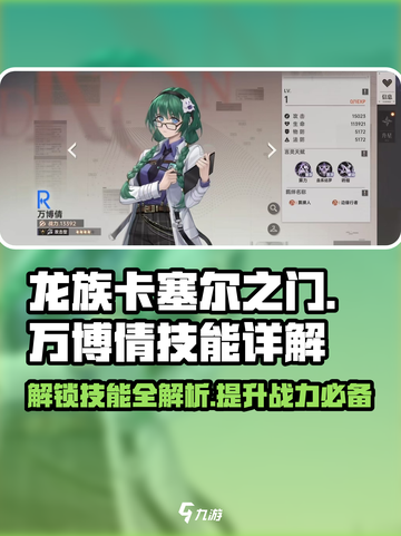 龙族卡塞尔之门：万博倩技能大曝光💥🔥截图1
