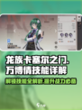 龙族卡塞尔之门：万博倩技能大曝光💥🔥
