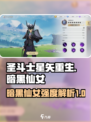 圣斗士星矢重生2暗黑仙女怎么样介绍
