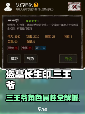 盗墓长生印：三王爷🔥角色属性全面解析！截图1