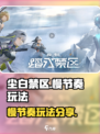 尘白禁区更新的特别慢怎么玩介绍