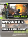 萤火突击💎交易攻略：市场玩法全揭秘！🔥