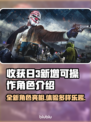 收获日3新增可操作角色🔥抢鲜看！🎮