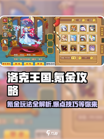 洛克王国手游氪金攻略介绍截图1