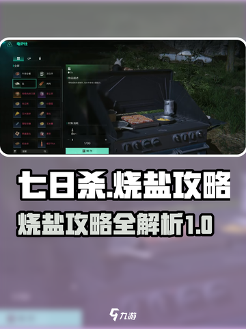 七日世界🔥烧盐技巧大公开！新手必看👍截图1