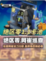 绝区零阿崔巡查介绍介绍