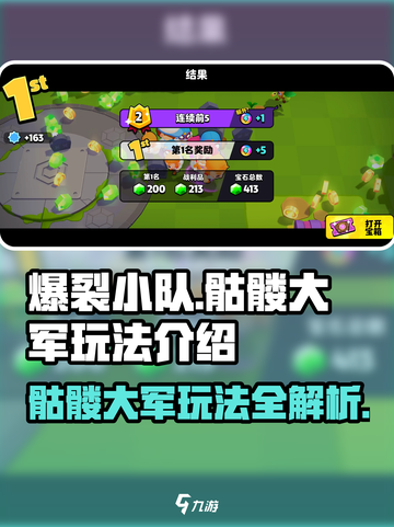 爆裂小队🔥骷髅大军玩法揭秘💀截图1