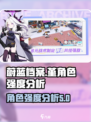 蔚蓝档案：堇角色强度分析，超🔥必看！