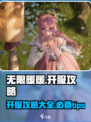 无限暖暖开服攻略分享介绍