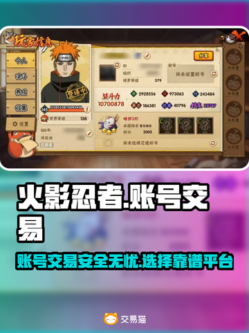 火影忍者账号交易平台🔥下载地址大公开！截图1