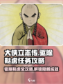 大侠立志传驱除鞑虏怎么做介绍