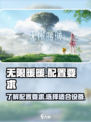 无限暖暖显卡要求一览介绍