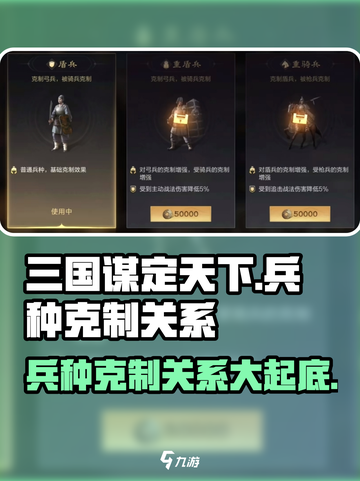 三国谋定天下🔥兵种克制关系全揭秘！💎截图1
