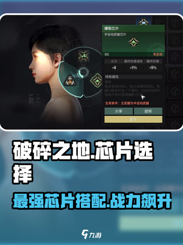破碎之地🔥芯片推荐｜最强搭配让你战无不胜！🎮截图1