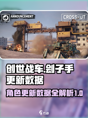 创世战车刽子手有哪些变化介绍截图1