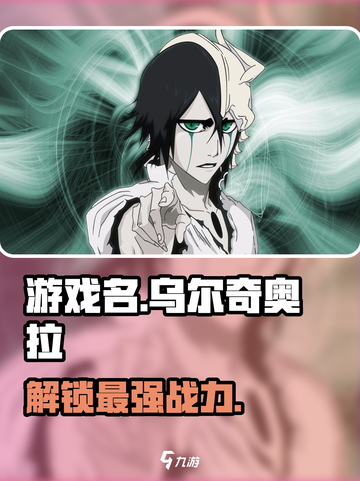 境界刀鸣乌尔奇奥拉是谁介绍截图1