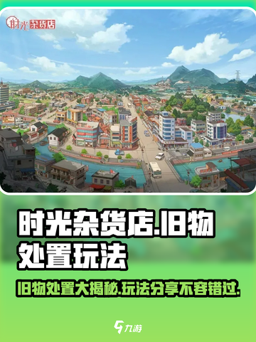 时光杂货店💡旧物处置玩法大揭秘！🔥截图1