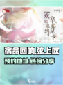 宿命回响弦上的叹息预约地址是什么介绍