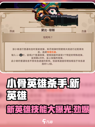 小骨英雄killer新英雄🔥技能曝光！游戏名:小骨英雄killer截图1