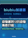 动物派对🎉12只动物角色大揭秘！🔥