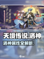 天境传说洛神怎么样介绍