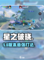 星之破晓🔥最后裁决通关神技💥