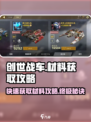 创世战车⚡快速获取材料攻略，玩家必看！