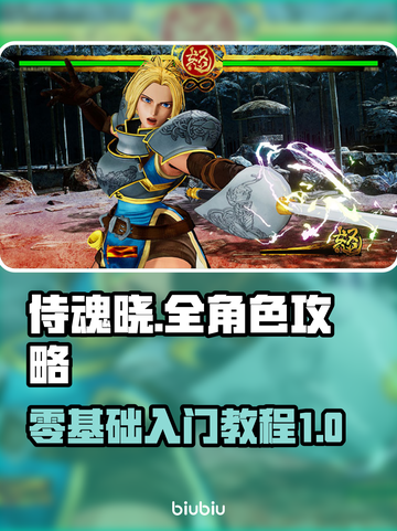 侍魂晓🔥必看！新手快速上手秘籍🎉截图1
