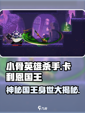 小骨英雄killer：卡利恩国王🔥等你来战！截图1