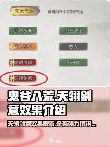 鬼谷八荒天翎剑意效果介绍介绍截图1