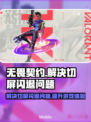 无畏契约闪退解决方法分享，加速器推荐来啦！💥🔥