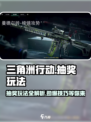 三角洲行动抽奖怎么玩介绍